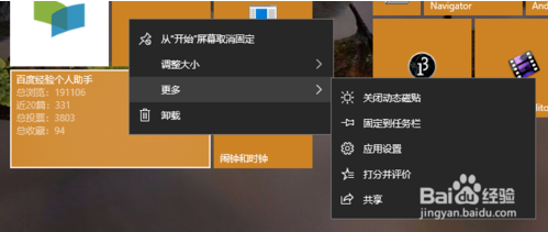 设置动态磁贴(5)