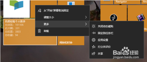 设置动态磁贴