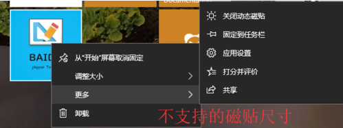 设置动态磁贴(2)