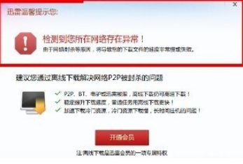 下载迅雷任务出错是怎么回事(2)