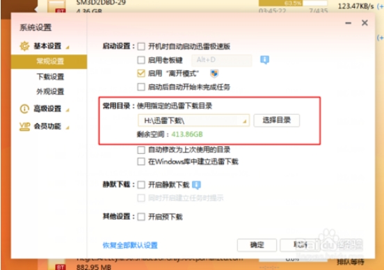 下载迅雷任务出错是怎么回事(4)