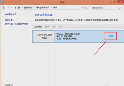 电脑怎么添加输入法(1)