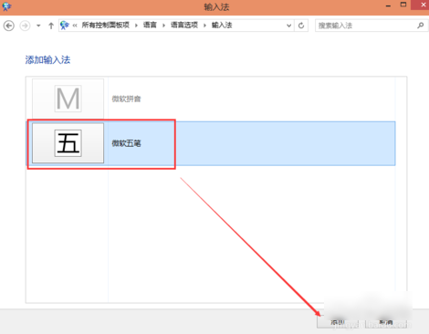 电脑怎么添加输入法(3)