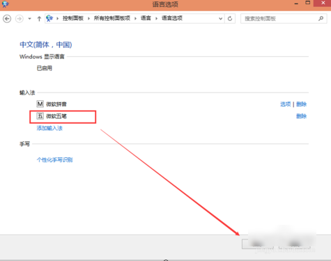 电脑怎么添加输入法(4)