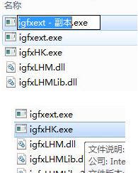 igfxhk module已停止工作(6)