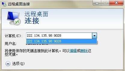 远程连接记录删除(3)