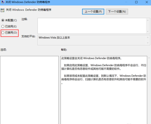 禁用windows defender(7)