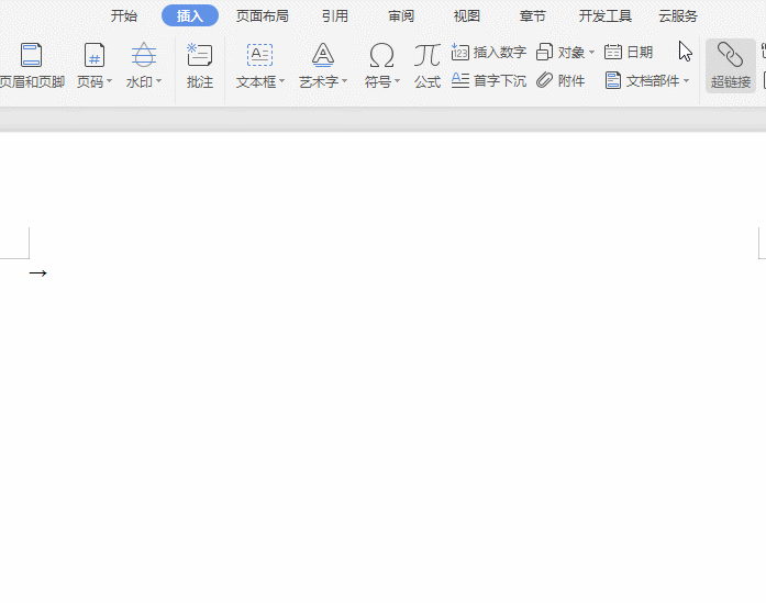 word双箭头符号怎么打