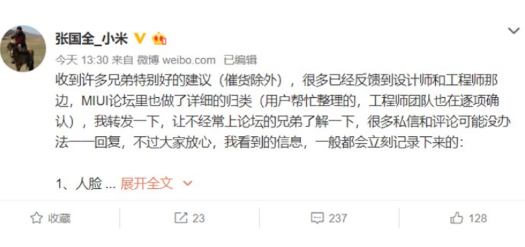 小米公布已记录MIUI功能反馈与未来计划适配MIUI功能