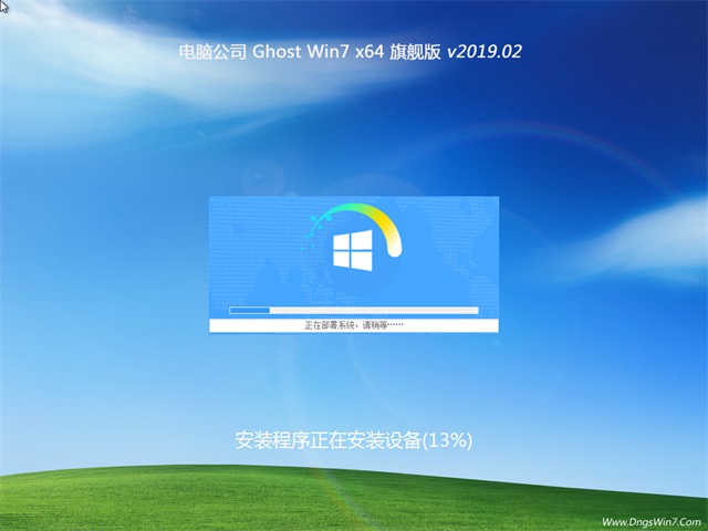 电脑公司win7旗舰版64位下载(4)