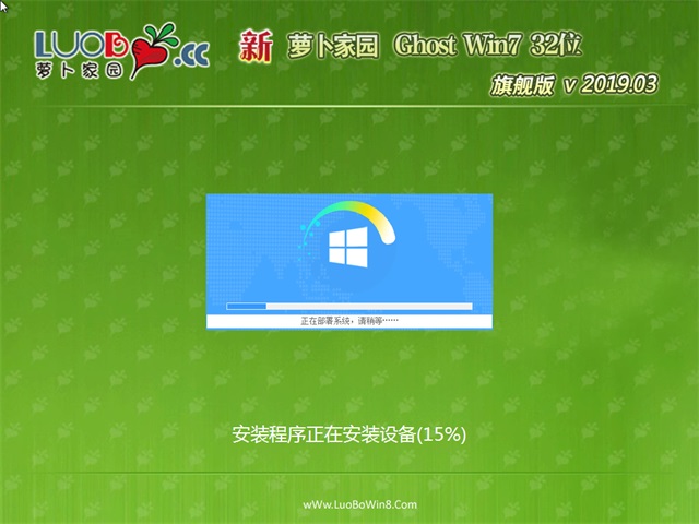 新萝卜家园win7 32位旗舰版下载(2)