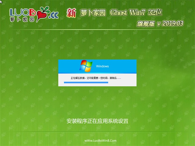 新萝卜家园win7 32位旗舰版下载(4)