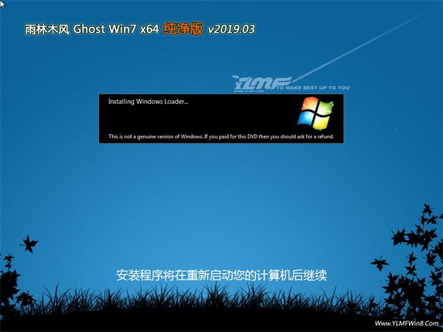 雨林木风win7纯净版64位下载(2)