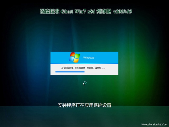 深度技术win7 32位纯净版下载(2)