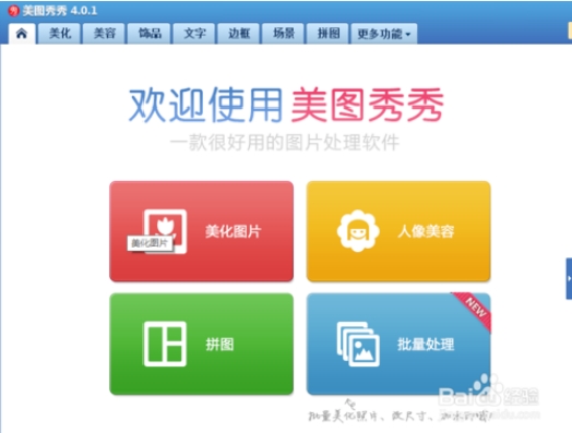美图秀秀打不开