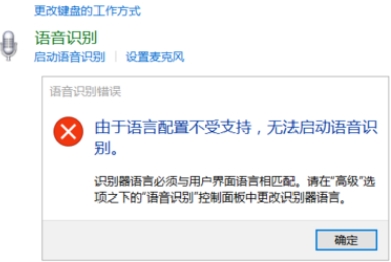 语音识别功能无法打开