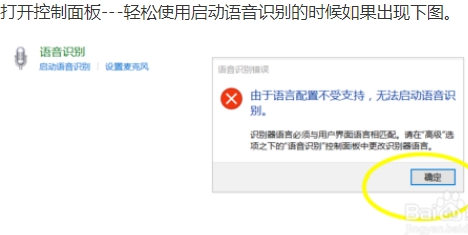 语音识别功能无法打开(1)