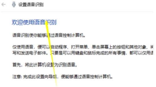 语音识别功能无法打开(6)