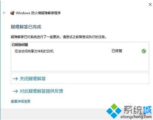 防火墙打不开(3)