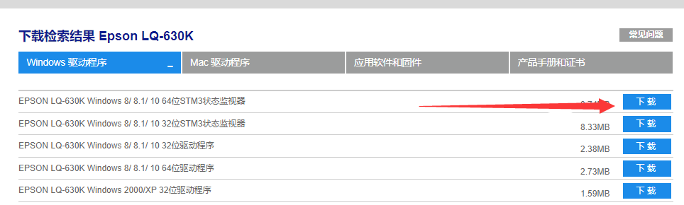 如何安装630k打印机驱动(3)