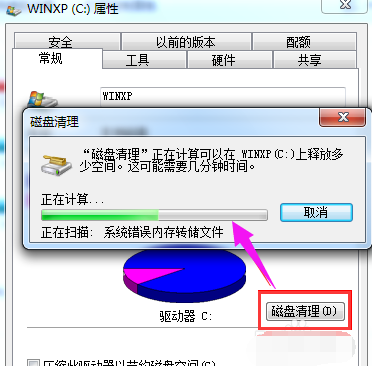 win7 C盘空间小怎么办(3)
