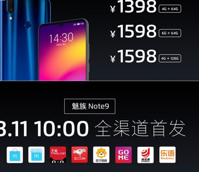 魅族Note9正式发布：1398元起，骁龙675，4800万AI双摄