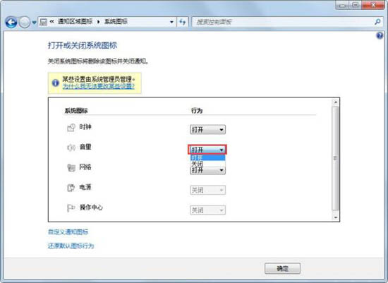 电脑的声音图标不见了(3)