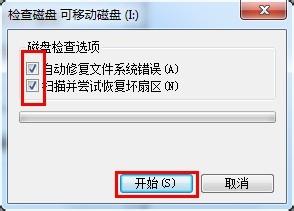 u盘打不开如何修复(2)