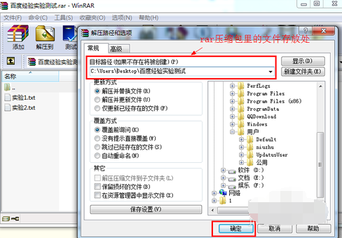 win7如何打开rar格式文件(1)