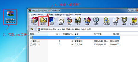 win7如何打开rar格式文件