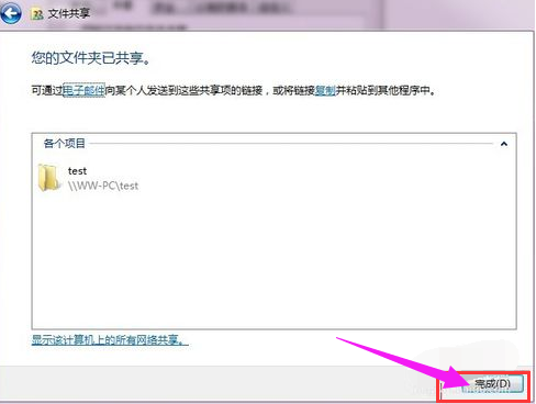 win7系统下怎么设置局域网共享文件(5)