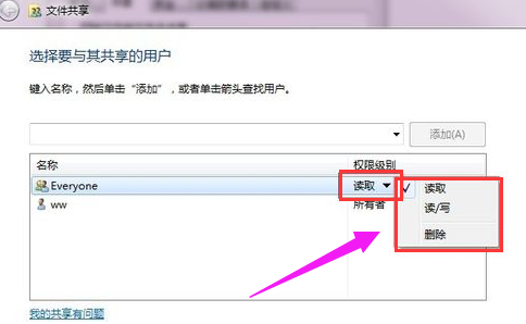 win7系统下怎么设置局域网共享文件(3)