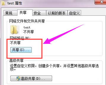 win7系统下怎么设置局域网共享文件