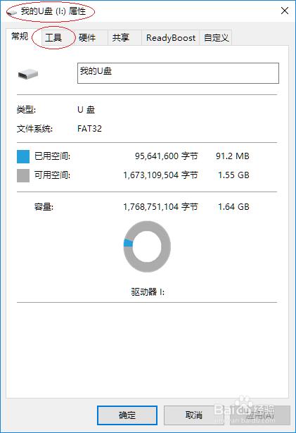 U盘无法读写(4)