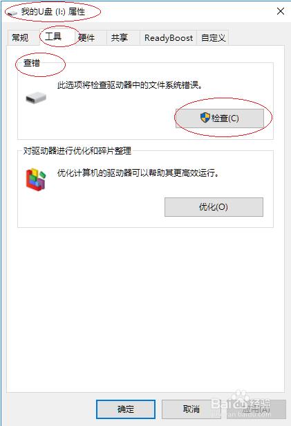 U盘无法读写(5)