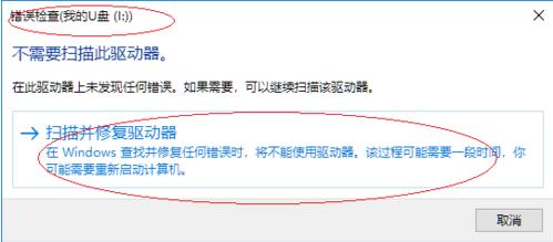 U盘无法读写(6)