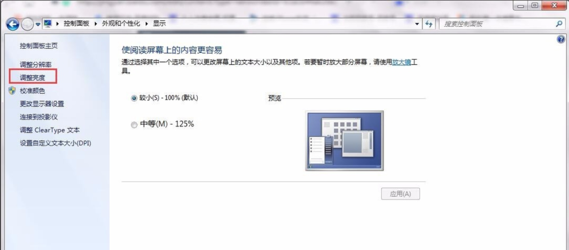 win7系统下如何调节显示屏亮度(1)
