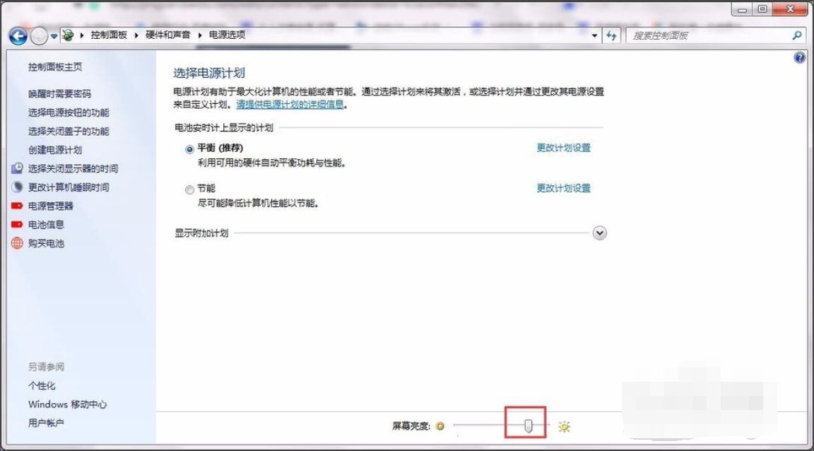 win7系统下如何调节显示屏亮度(2)