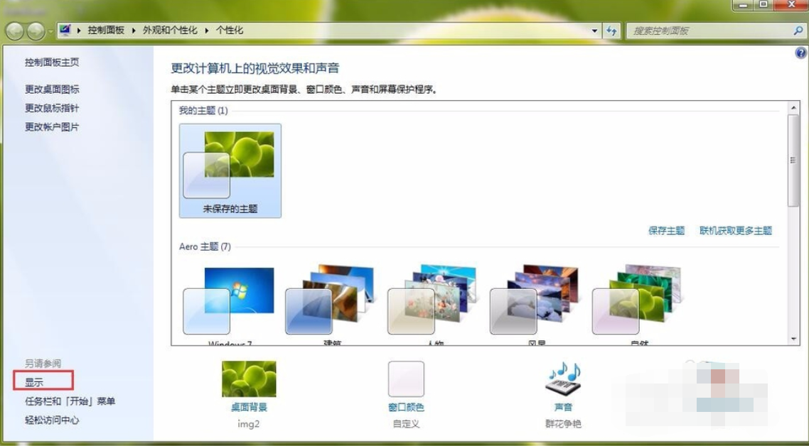 win7系统下如何调节显示屏亮度(4)