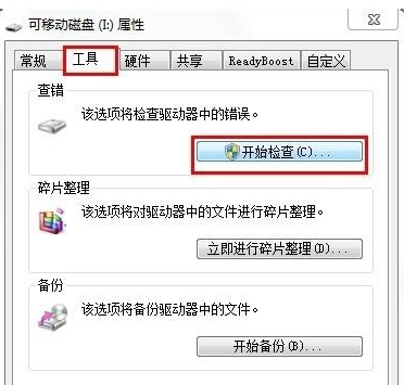 u盘打不开如何修复(1)