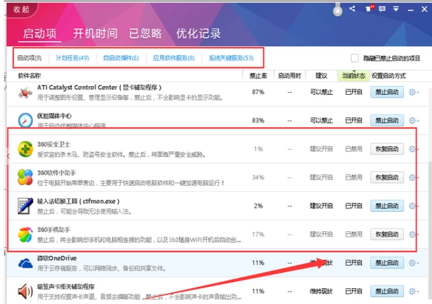 开机启动项(1)