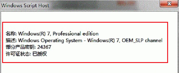 win7系统如何查看是否为正版(1)