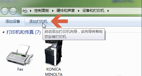 win7添加网络打印机的方法(1)