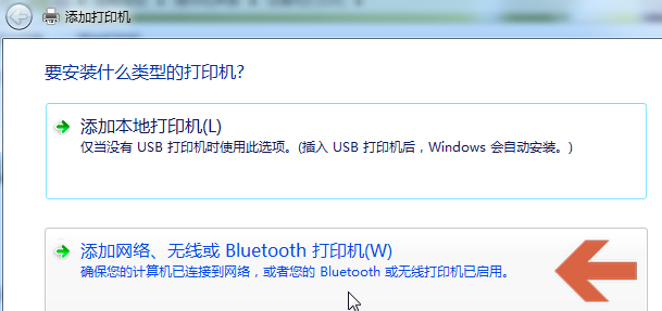 win7添加网络打印机的方法(2)