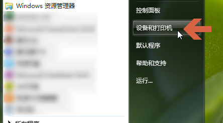 win7添加网络打印机的方法