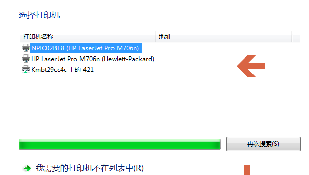 win7添加网络打印机的方法(3)