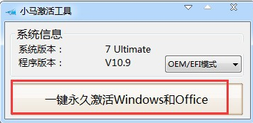 win7系统激活工具如何使用(3)