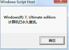 win7系统激活工具如何使用(4)