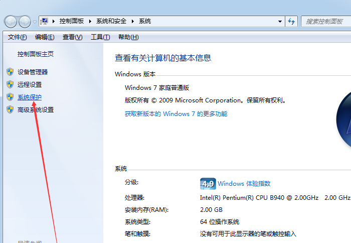window7怎么还原系统(1)