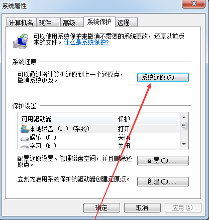 window7怎么还原系统(2)